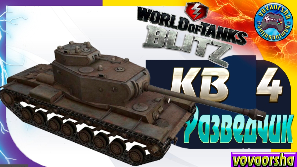 KV 4 Razvedchik Wot Blitz LUChShIE REPLEI World of Tanks Blitz Replays vovaorsha