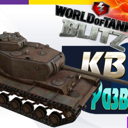 KV 4 Razvedchik Wot Blitz LUChShIE REPLEI World of Tanks Blitz Replays vovaorsha